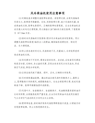 风冷柴油机使用注意事项