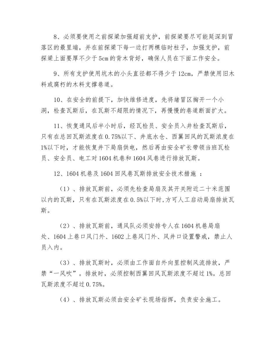 风井维修安全技术措施_第2页