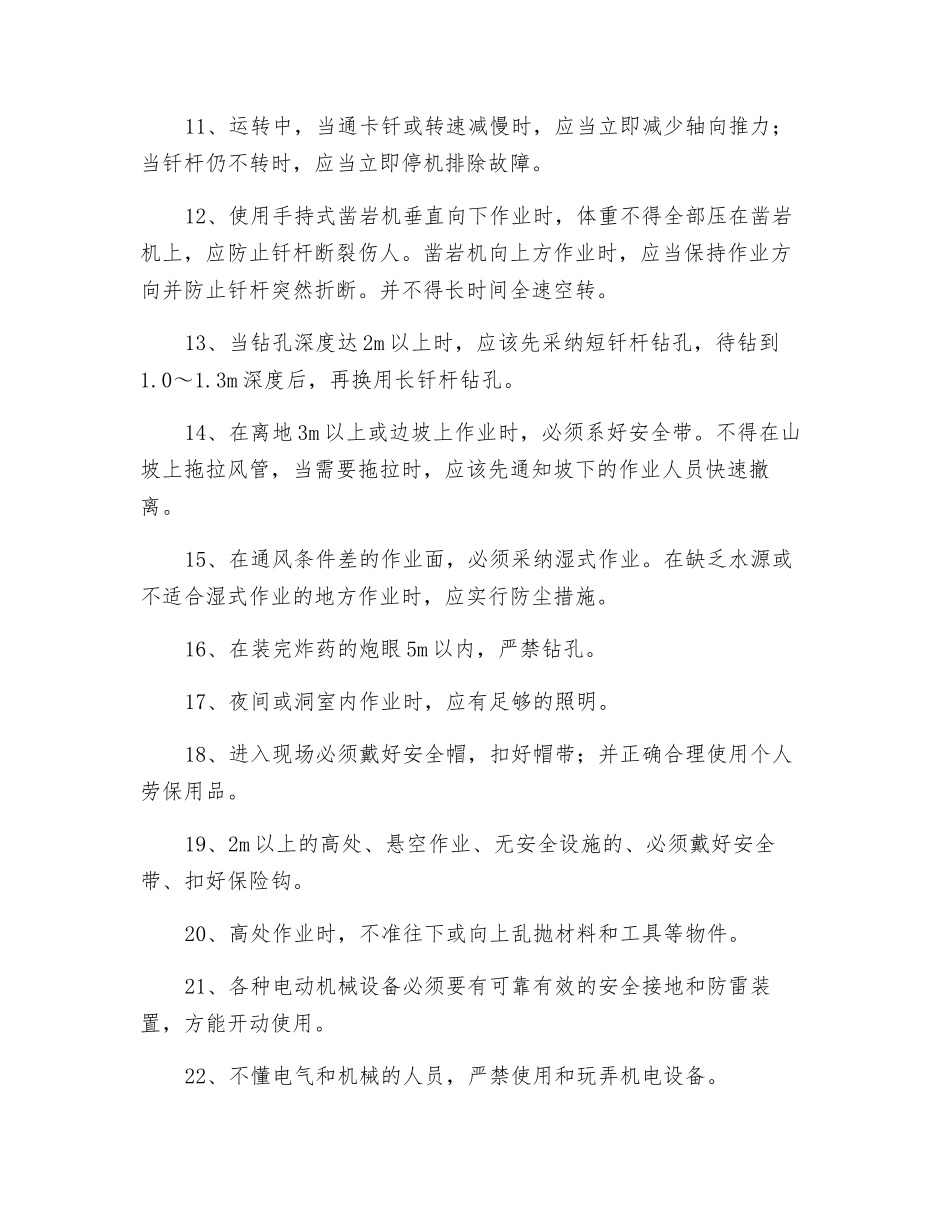 风动凿岩施工安全技术交底_第2页