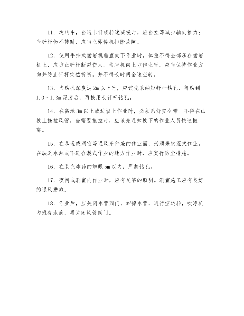 风动凿岩机安全操作规程技术交底_第2页