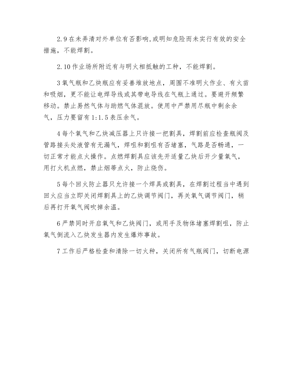 风割安全与操作规程_第2页