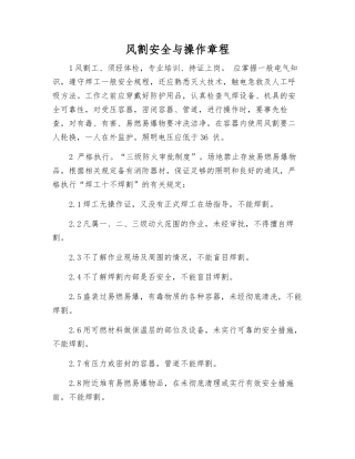 风割安全与操作规程