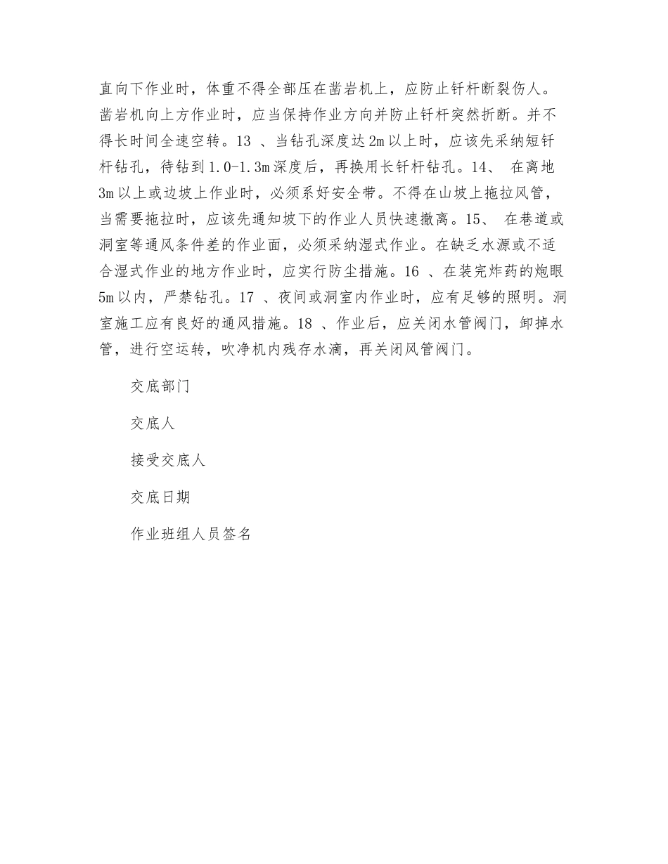 风动凿岩机安全操作技术交底_第2页