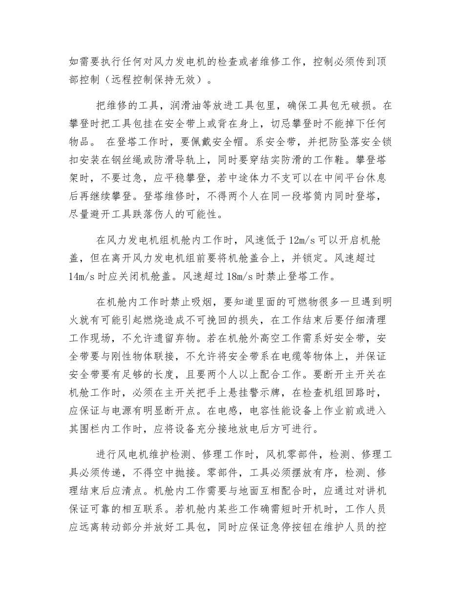 风力发电安全总结_第2页