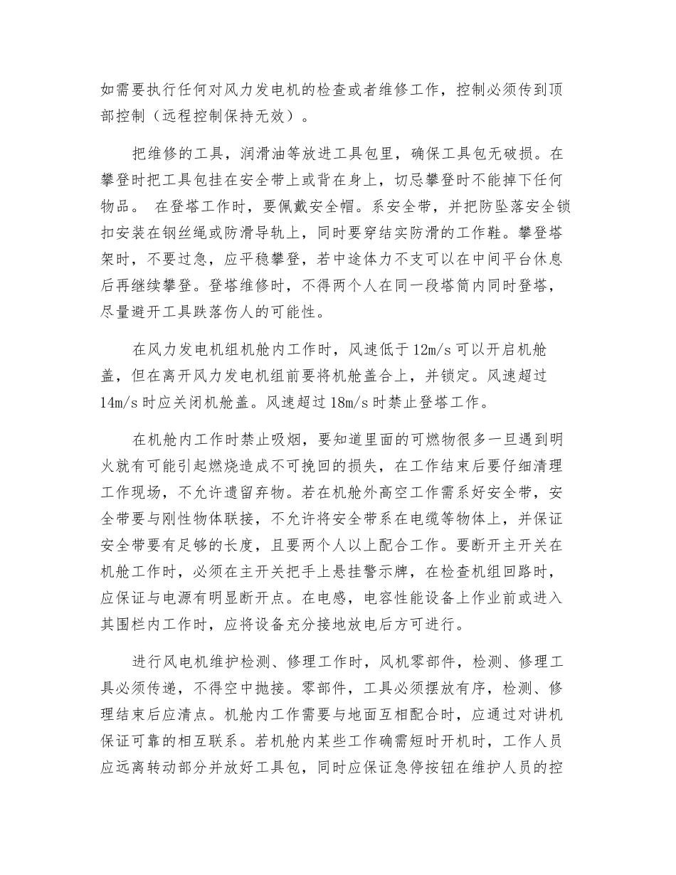 风力发电安全工作总结_第2页