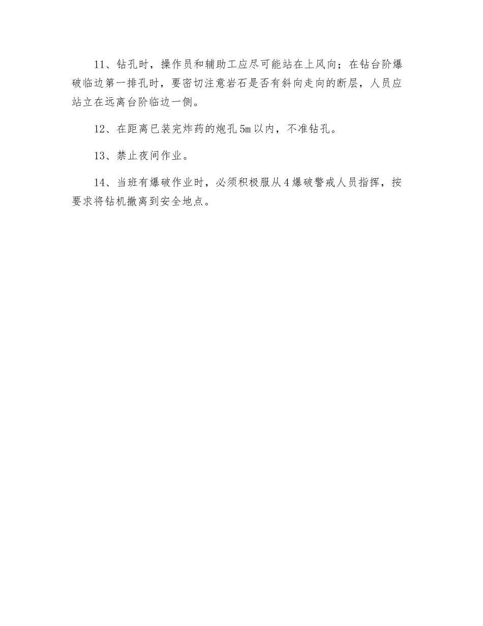 风动履带钻机操作工岗位安全作业规程_第2页