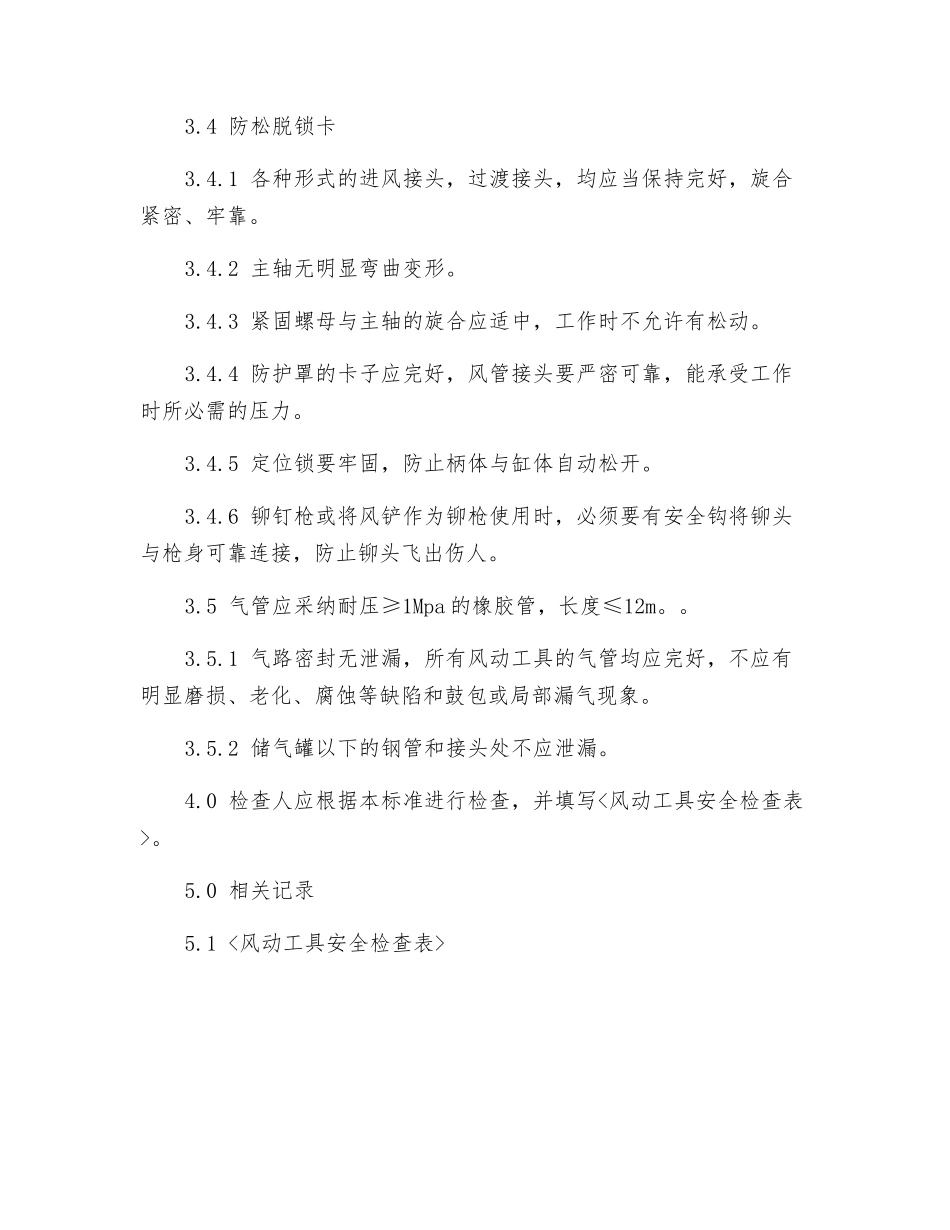 风动工具安全检查标准_第2页