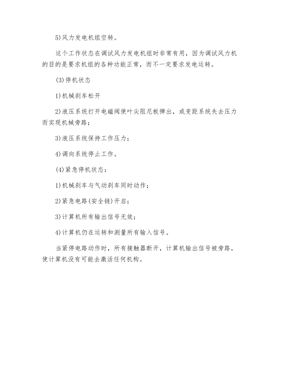 风力发电机组的基本工作状态_第2页