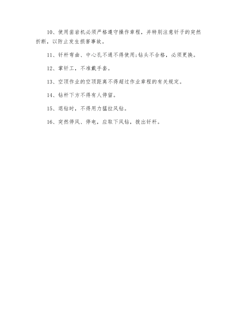 风动凿岩机的安全使用要求_第2页