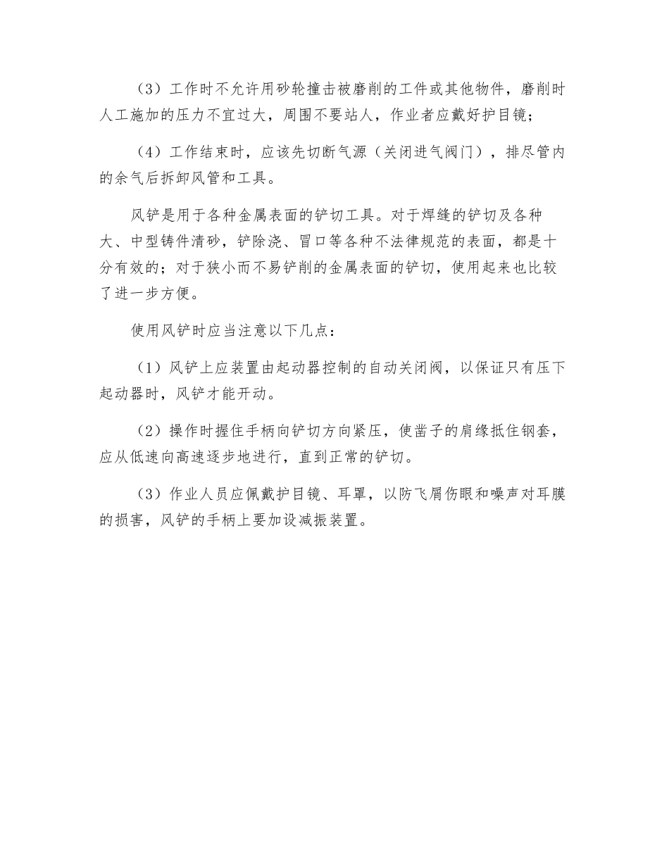 风动手持工具安全使用规范_第2页