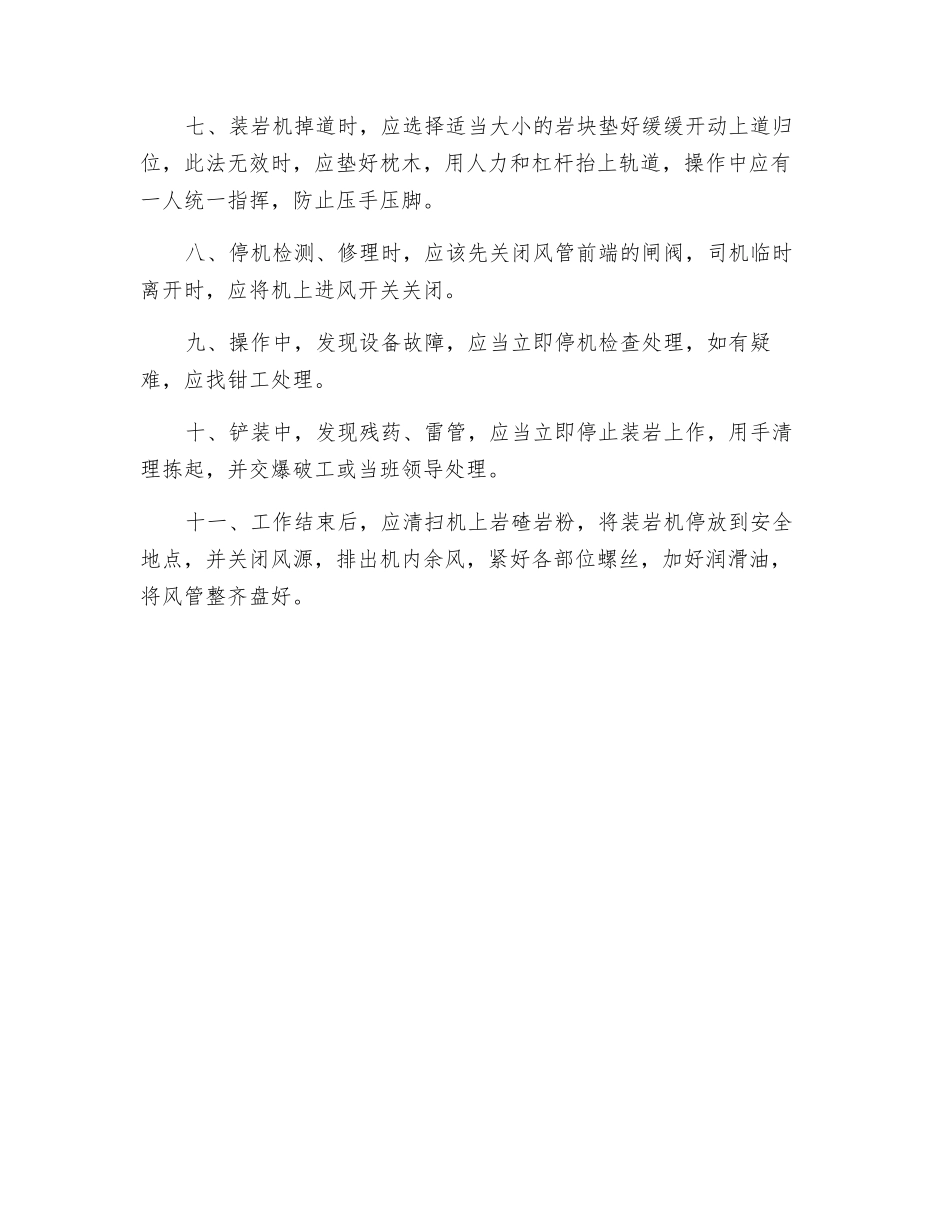 风动装岩工安全操作规程_第2页