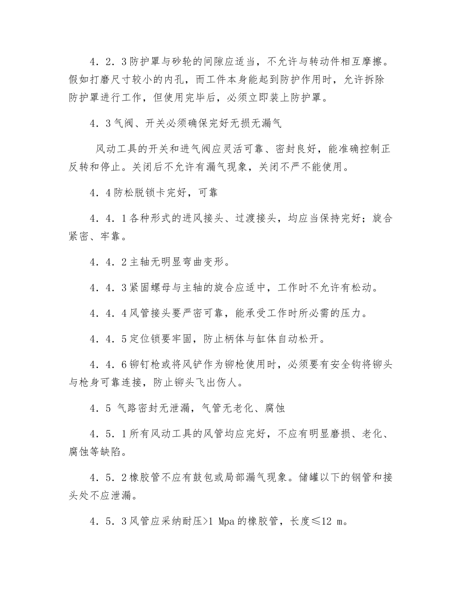 风动工具安全管理制度_第2页