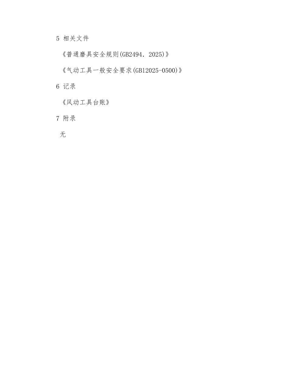风动工具安全管理制度_第3页