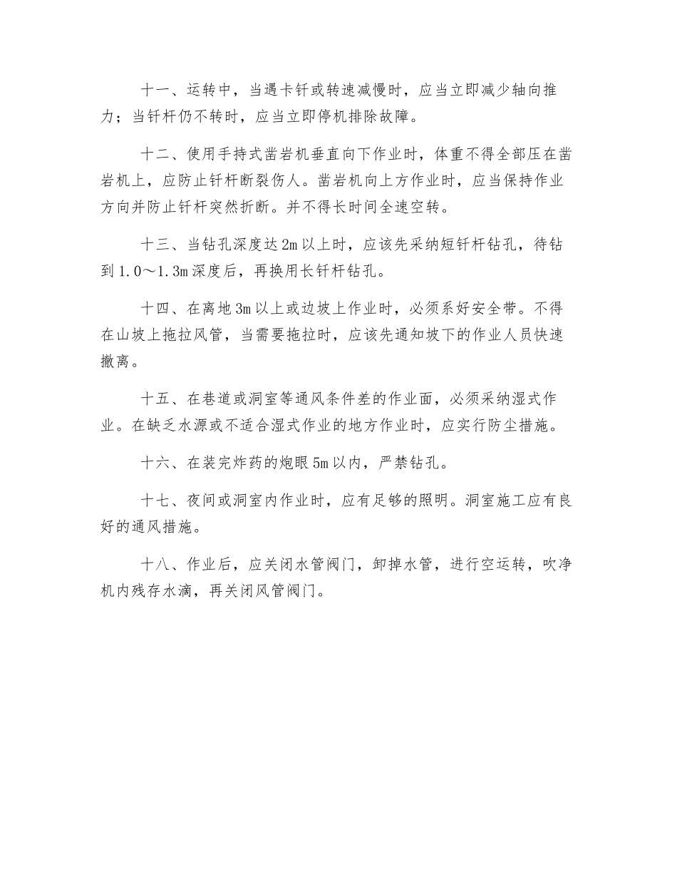 风动凿岩机安全技术操作规程_第2页