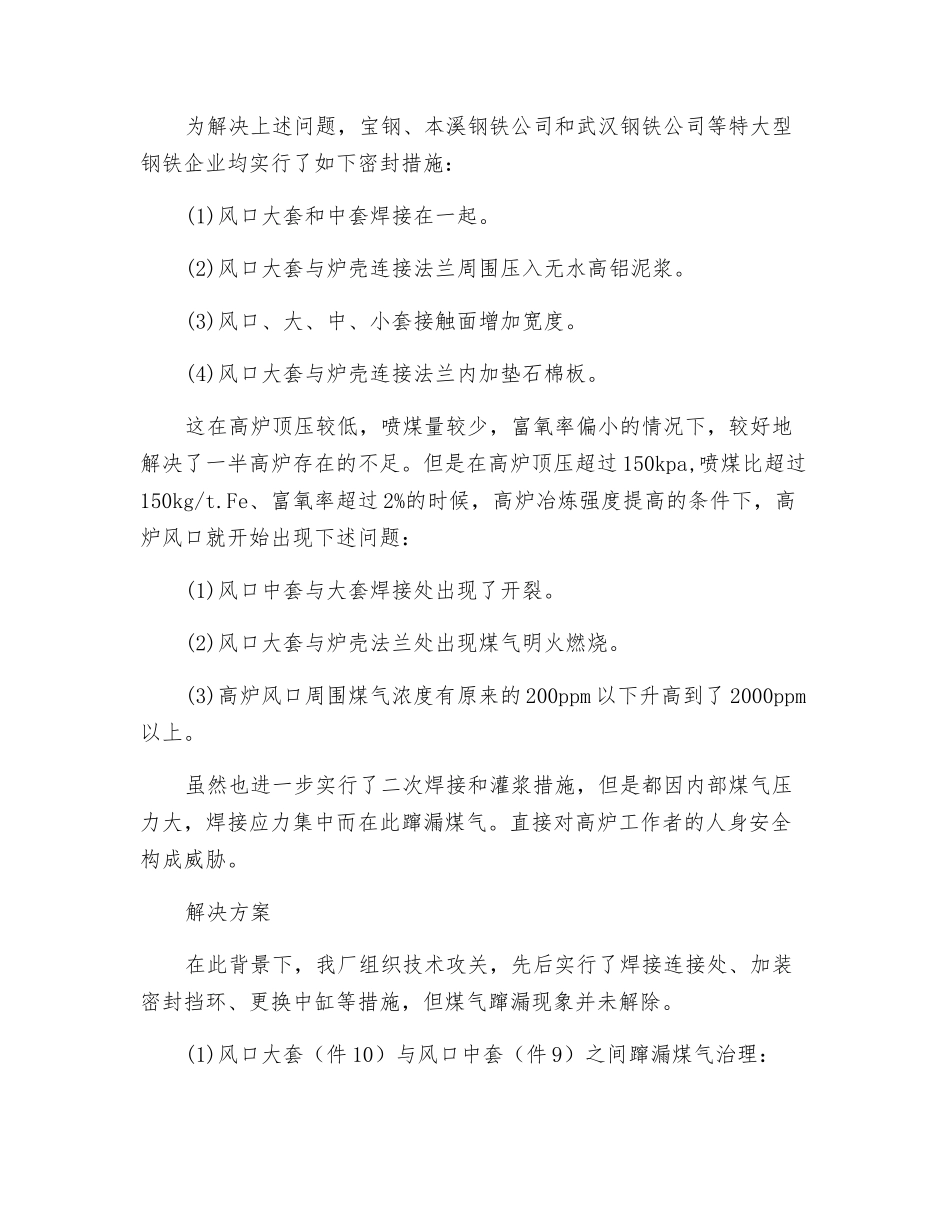 风口密封技术的开发与应用_第2页