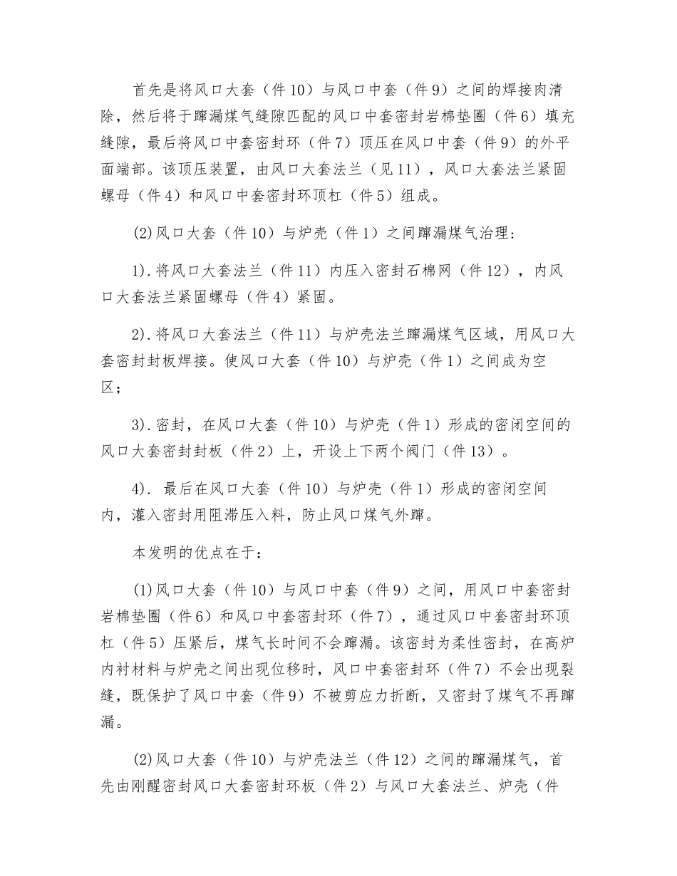 风口密封技术的开发与应用_第3页