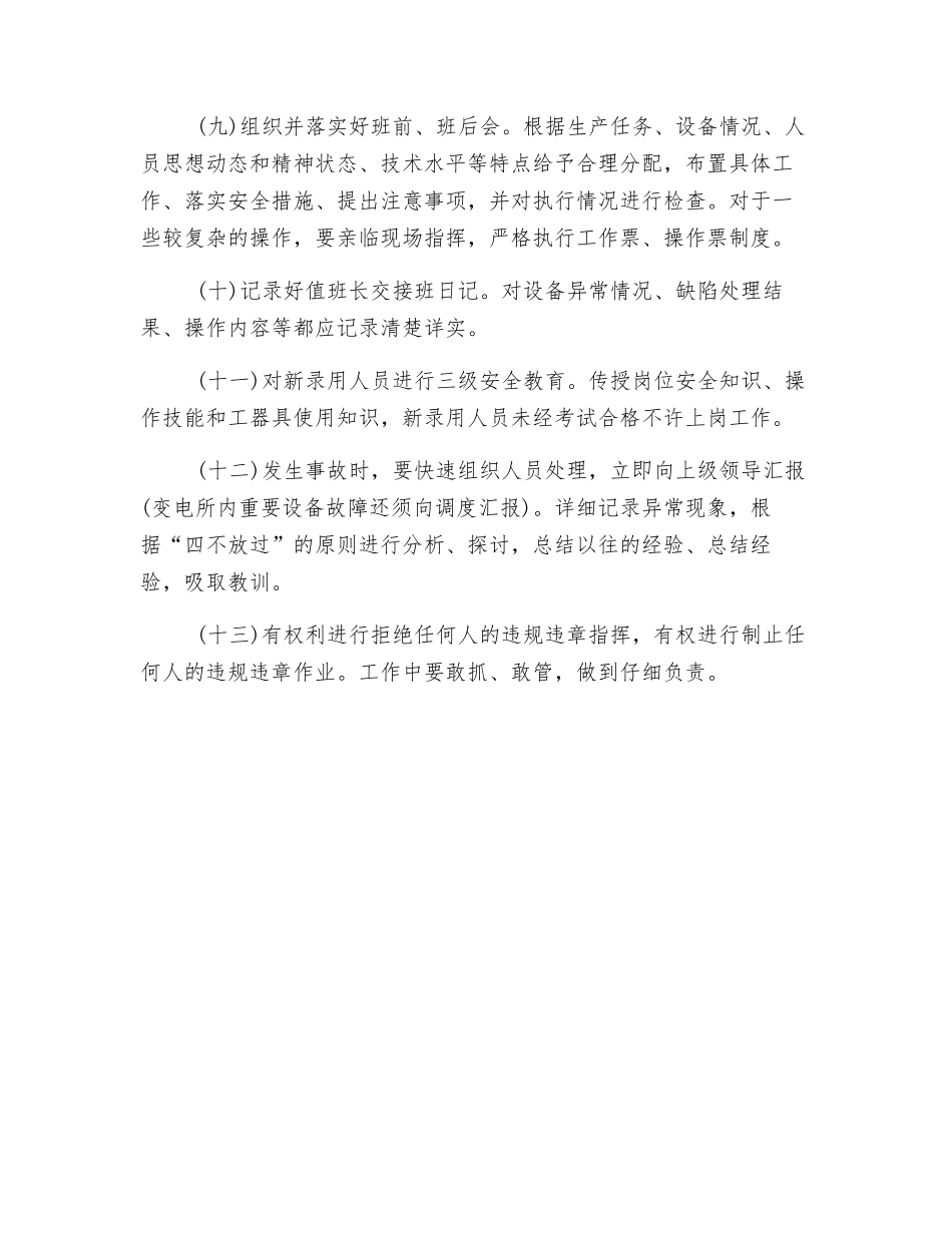 风厂值班长的安全职责_第2页