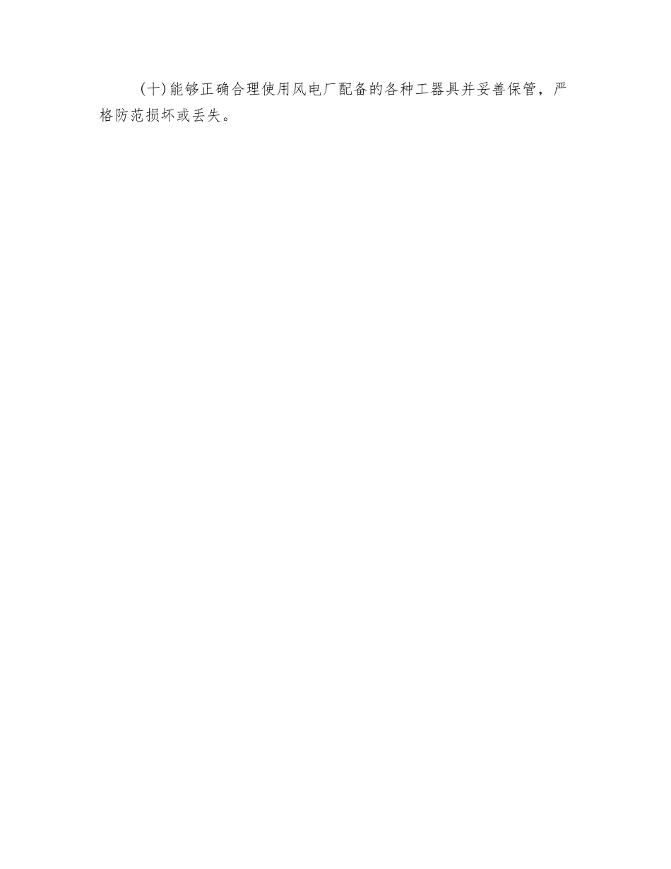 风厂主值班员安全职责_第2页
