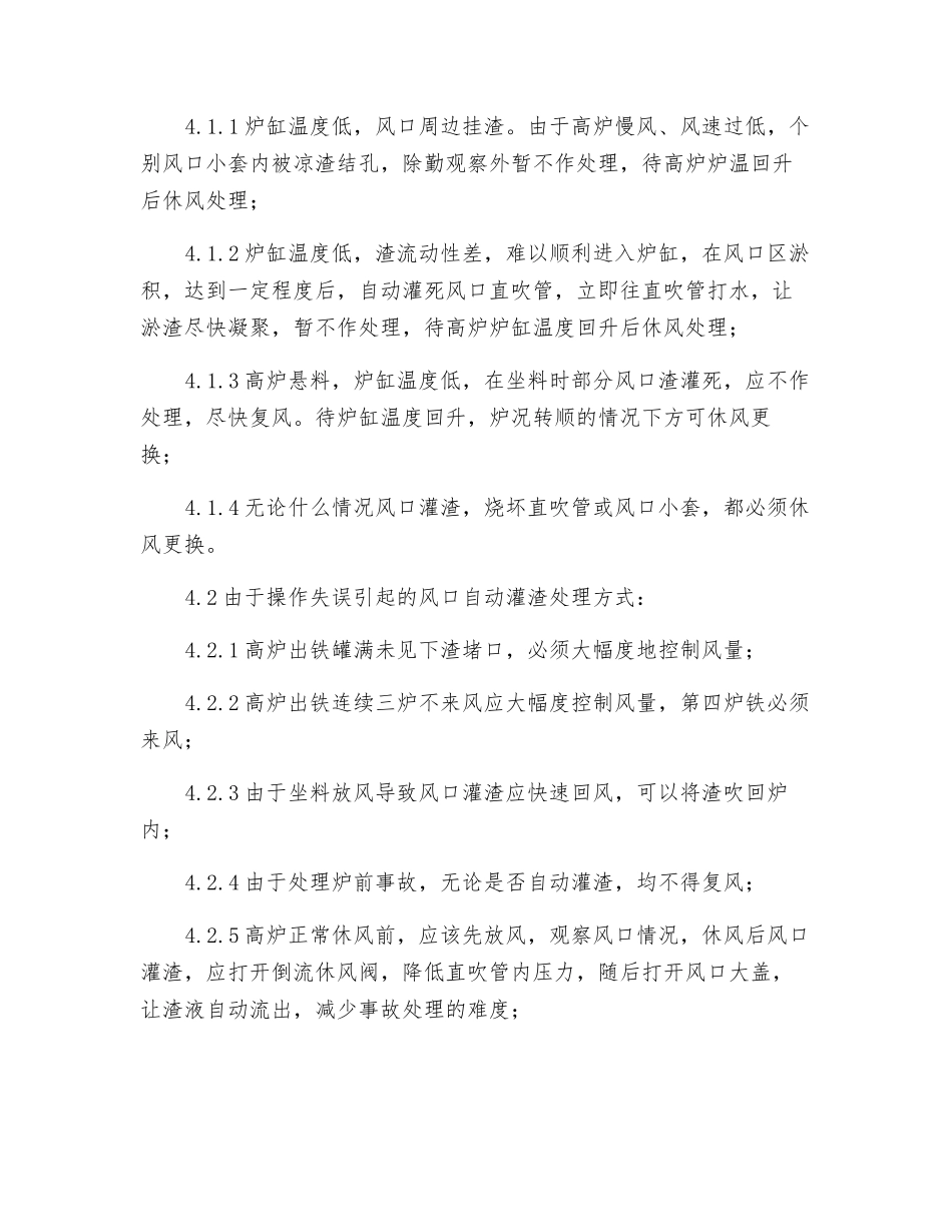 风口自动灌渣的应急预案_第3页