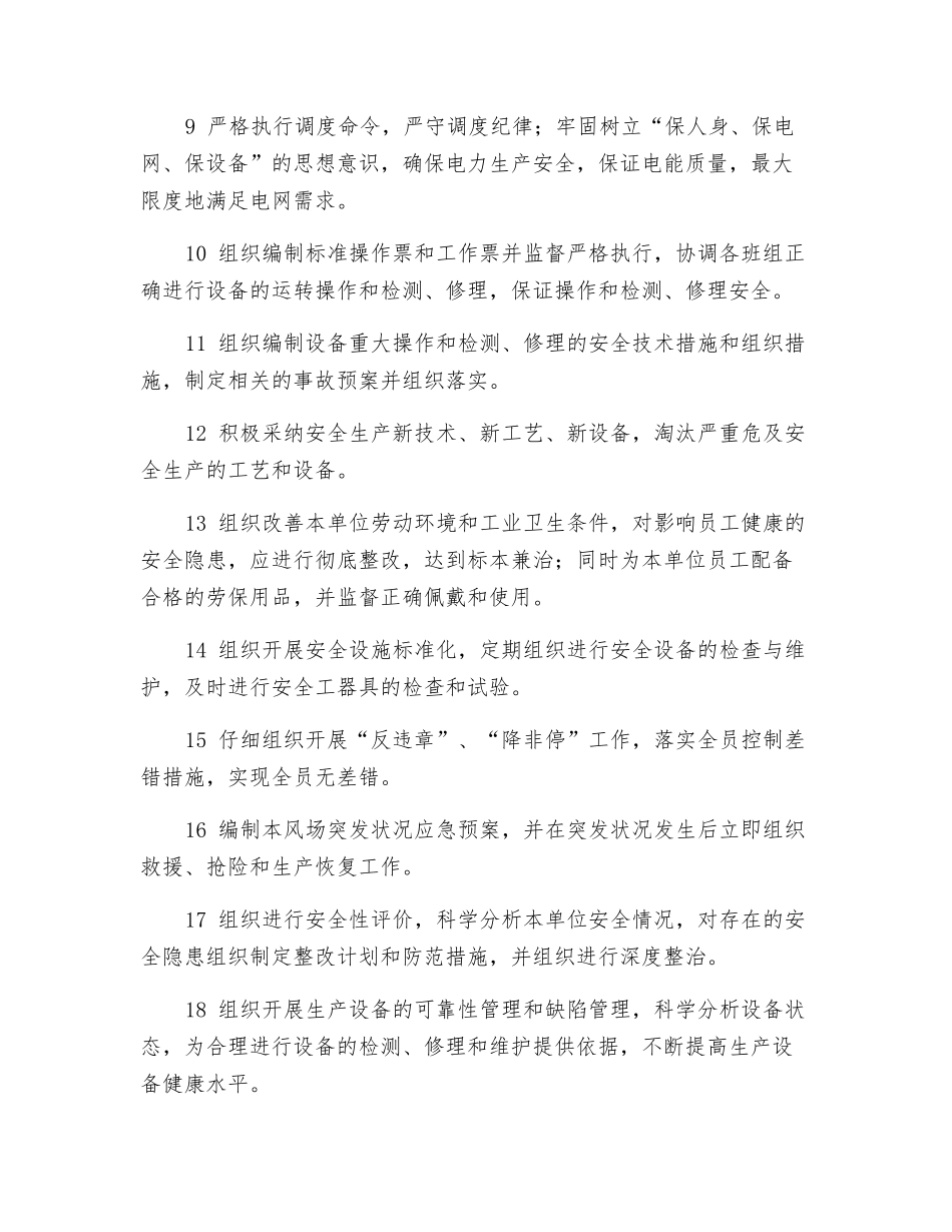风场场长安全职责_第2页
