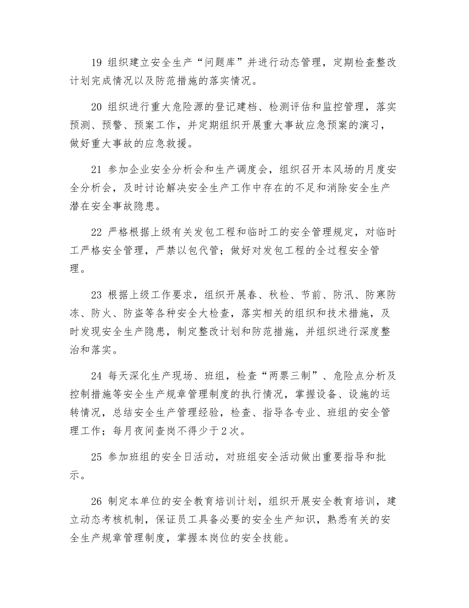 风场场长安全职责_第3页