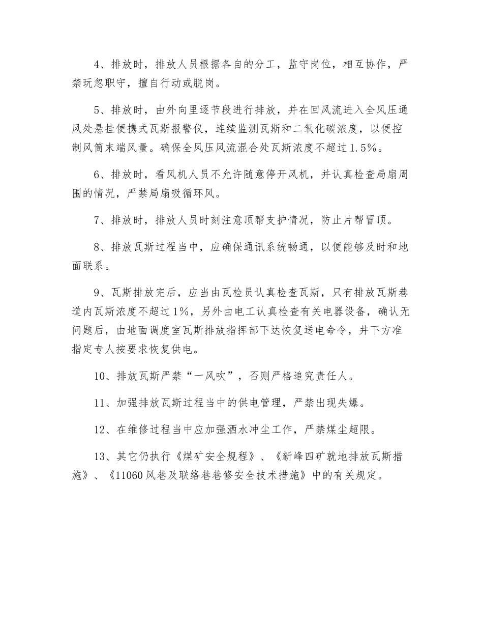 风巷及联络巷巷修补充安全技术措施_第2页