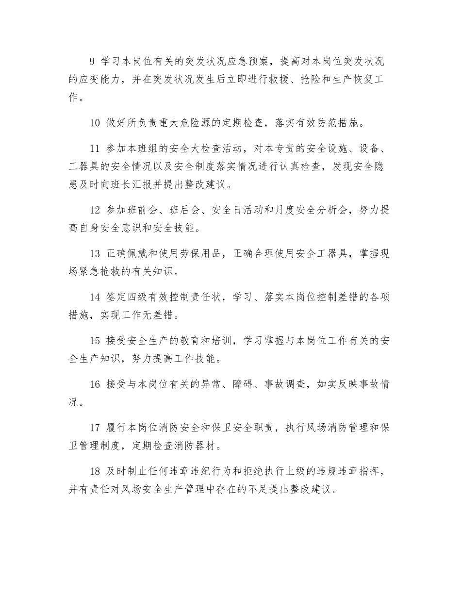 风场主值班员安全职责_第2页