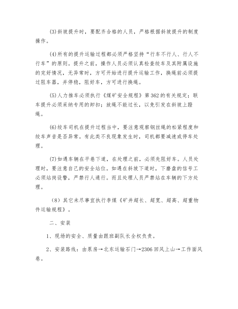 风巷运输安装瓦斯抽放管及管路的安全技术措施_第2页