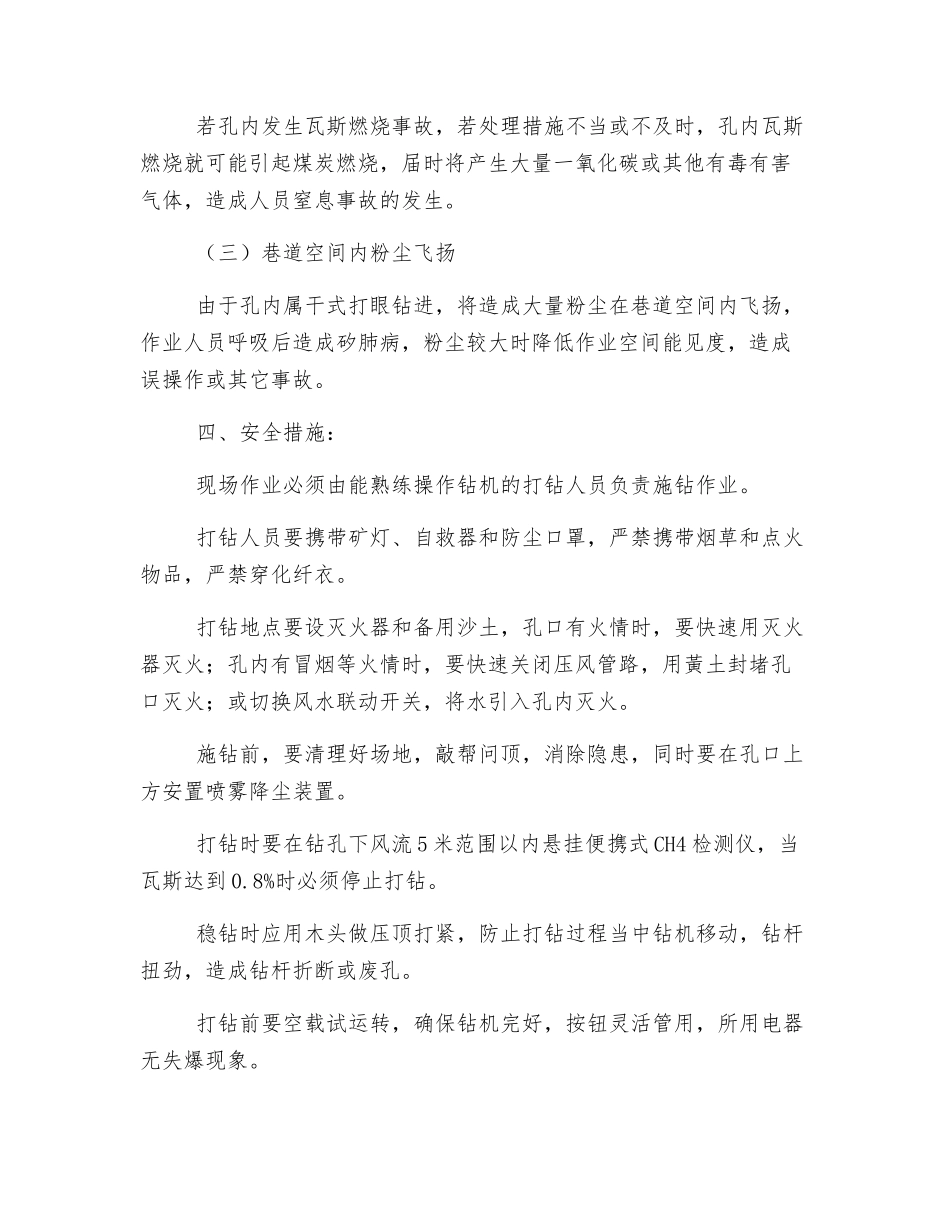 风排渣打钻安全技术措施_第2页