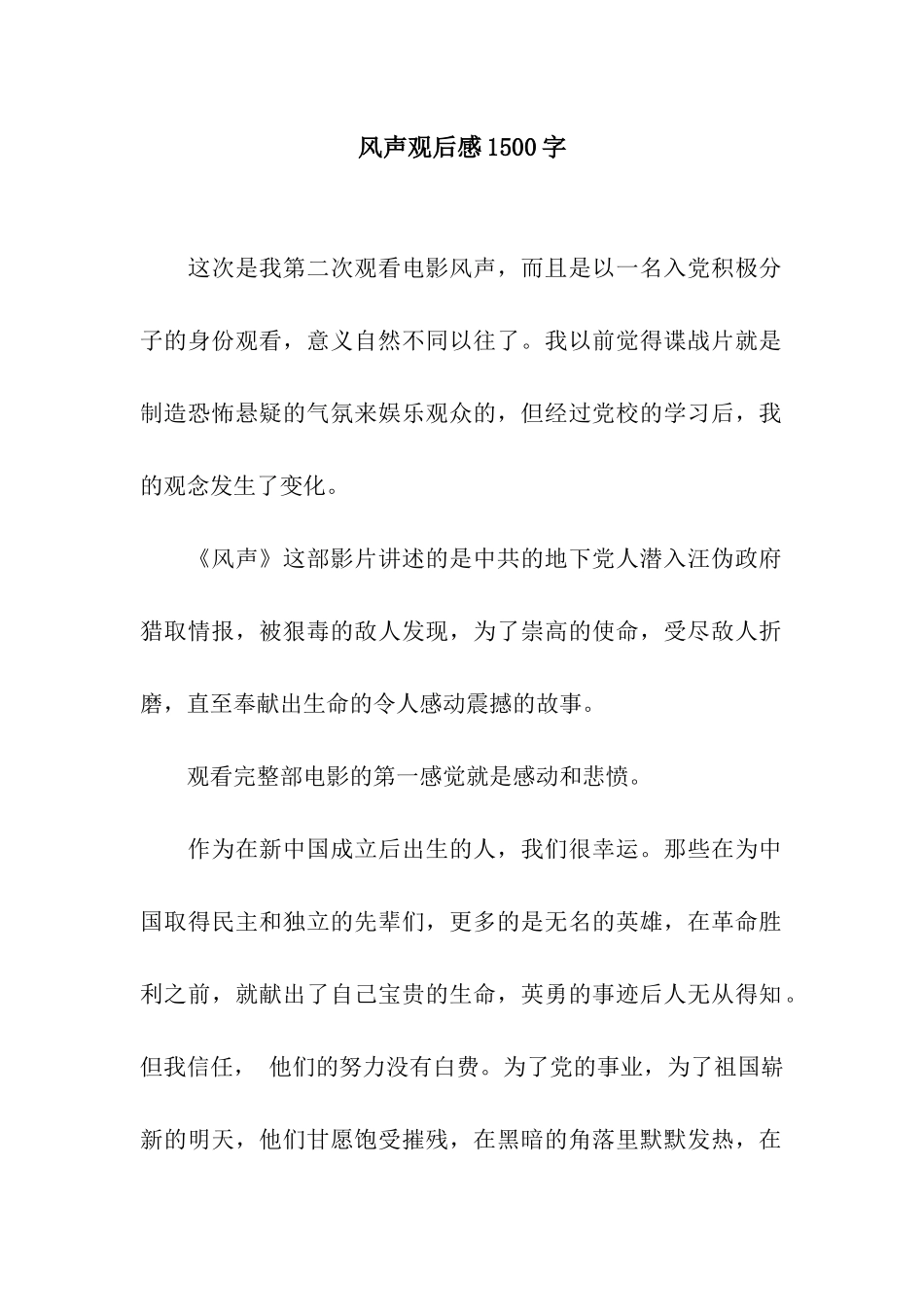 风声观后感1500字_第1页
