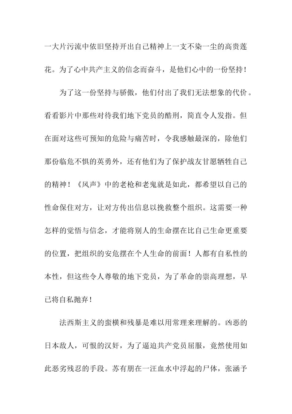 风声观后感1500字_第2页