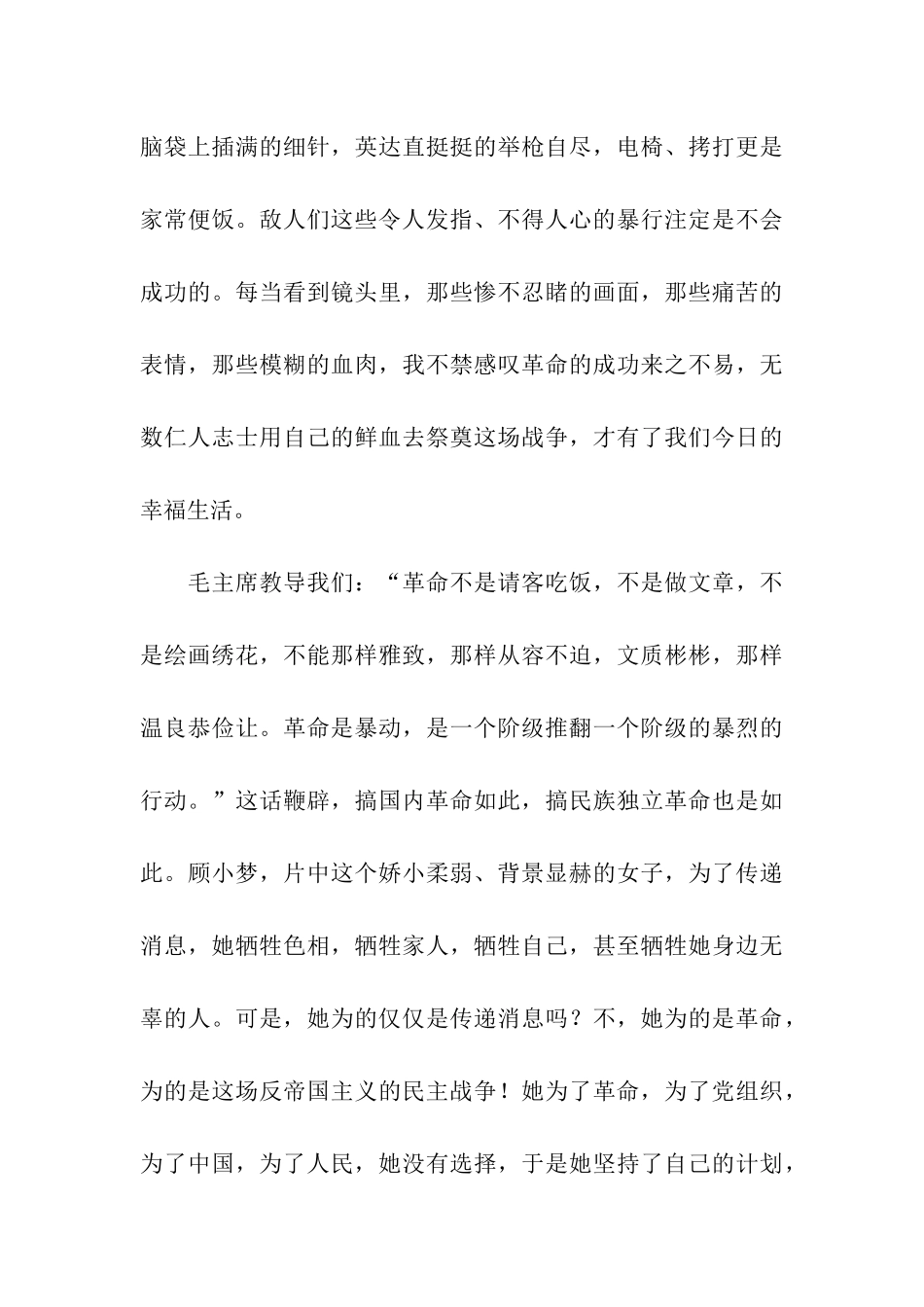 风声观后感1500字_第3页