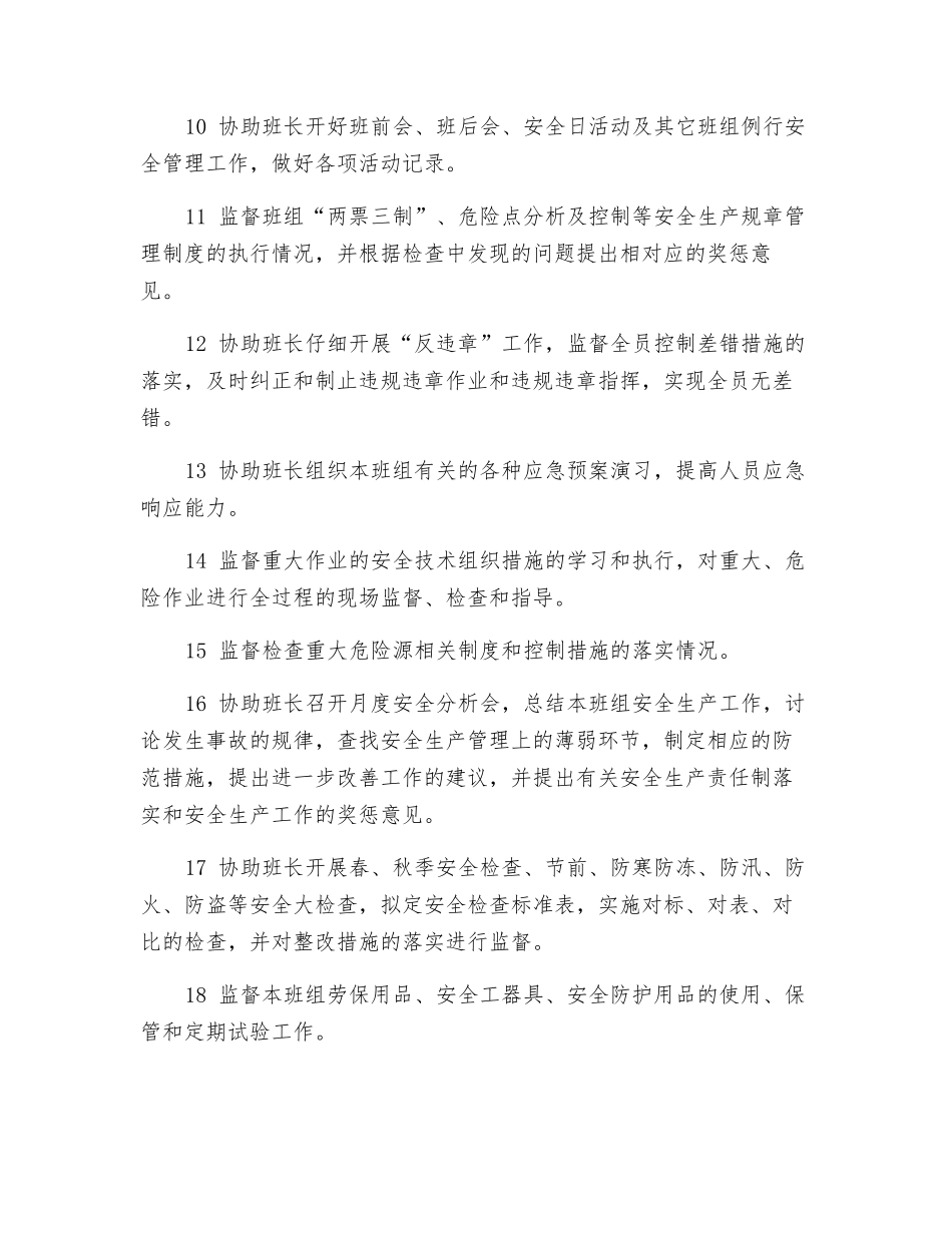 风场班组安全员安全职责_第2页