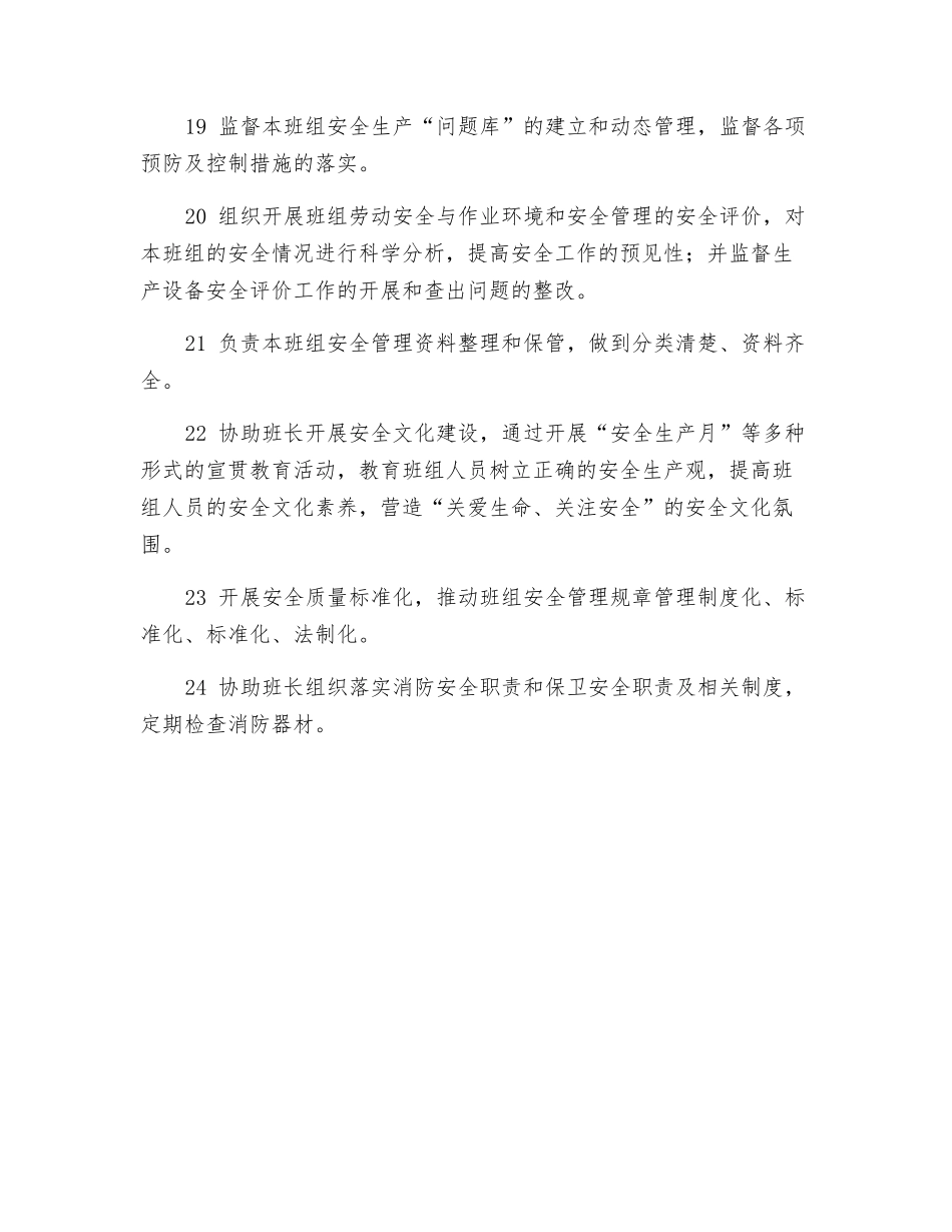 风场班组安全员安全职责_第3页