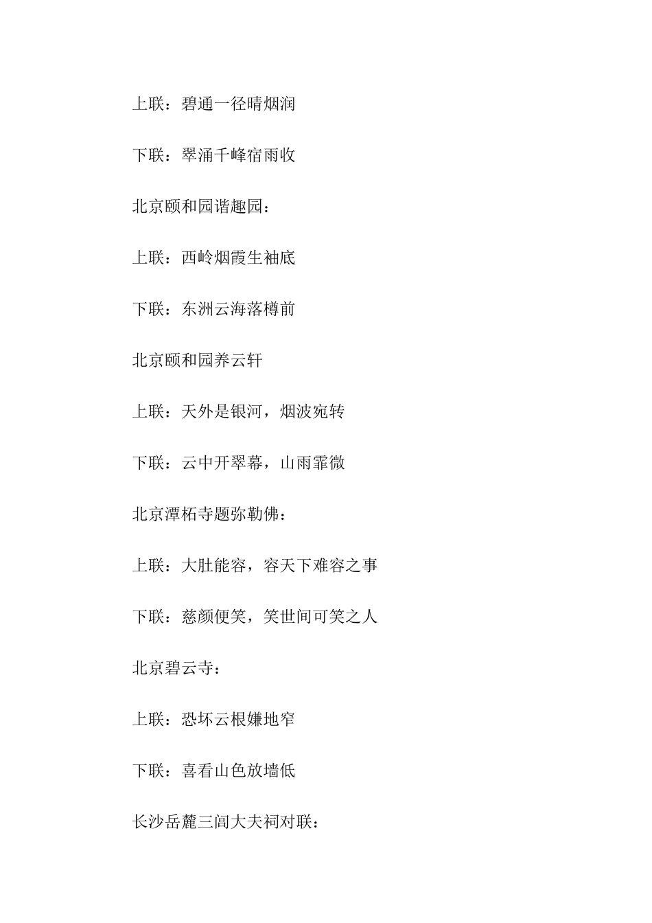 风景名胜区的对联大全_第3页