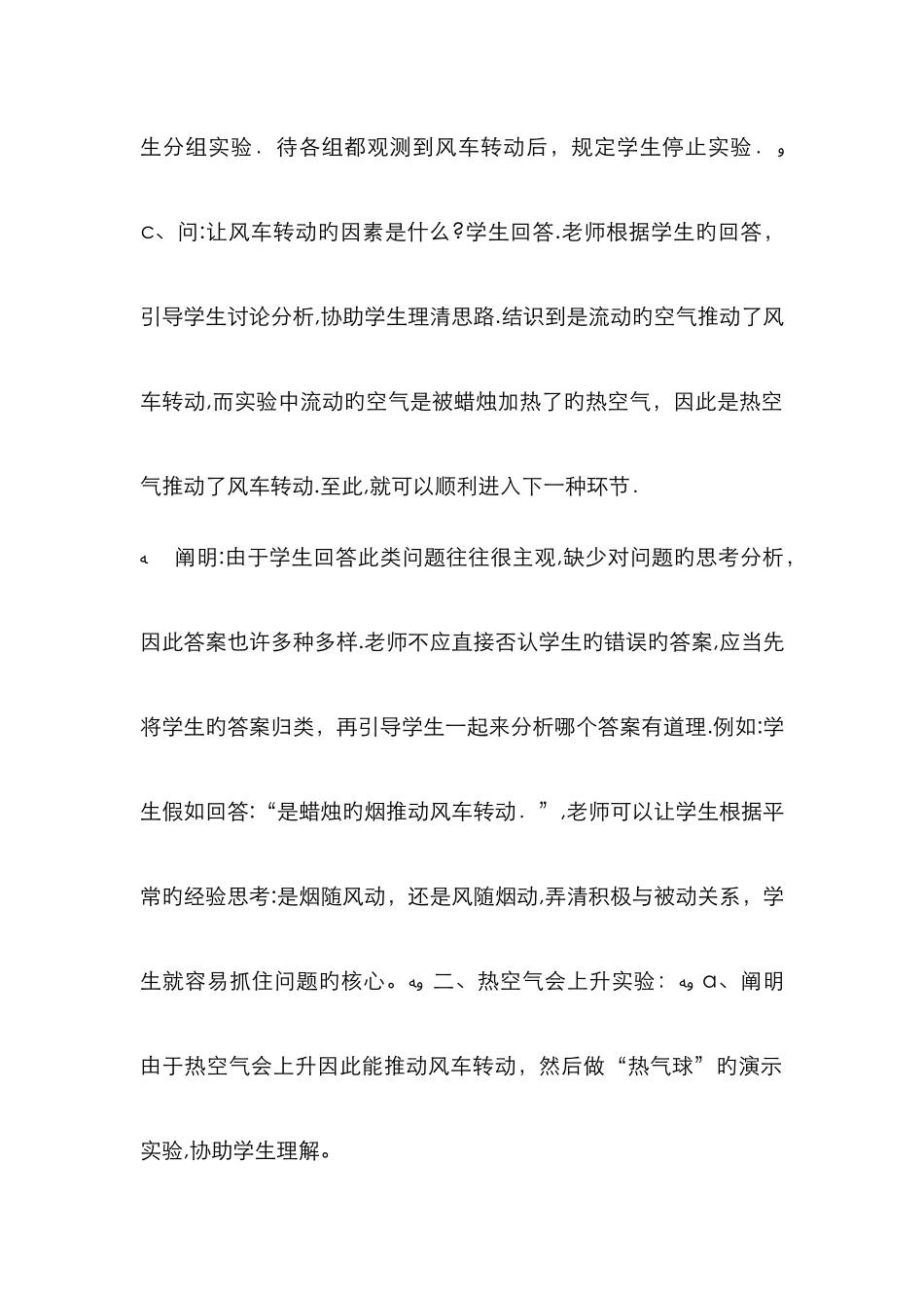 风是怎样形成的实验-风的形成实验步骤_第2页