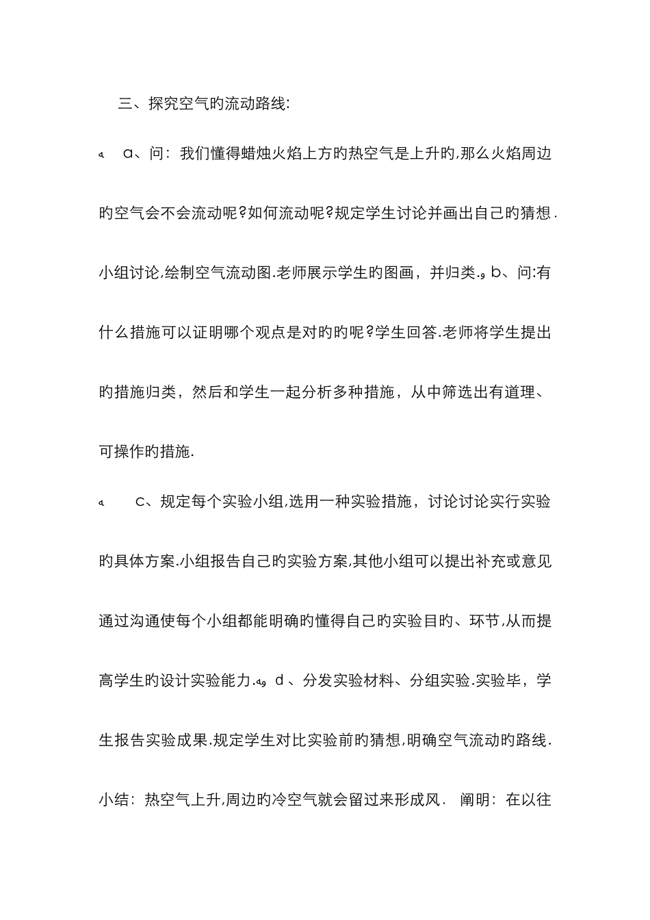 风是怎样形成的实验-风的形成实验步骤_第3页