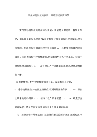 风是怎样形成的实验-风的形成实验步骤