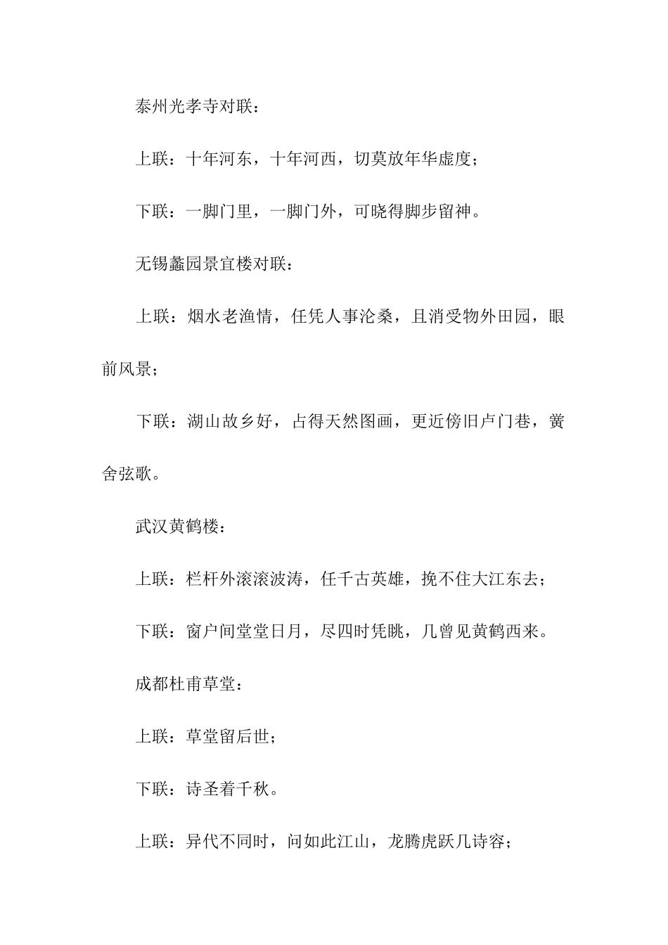 风景名胜的对联集锦_第2页