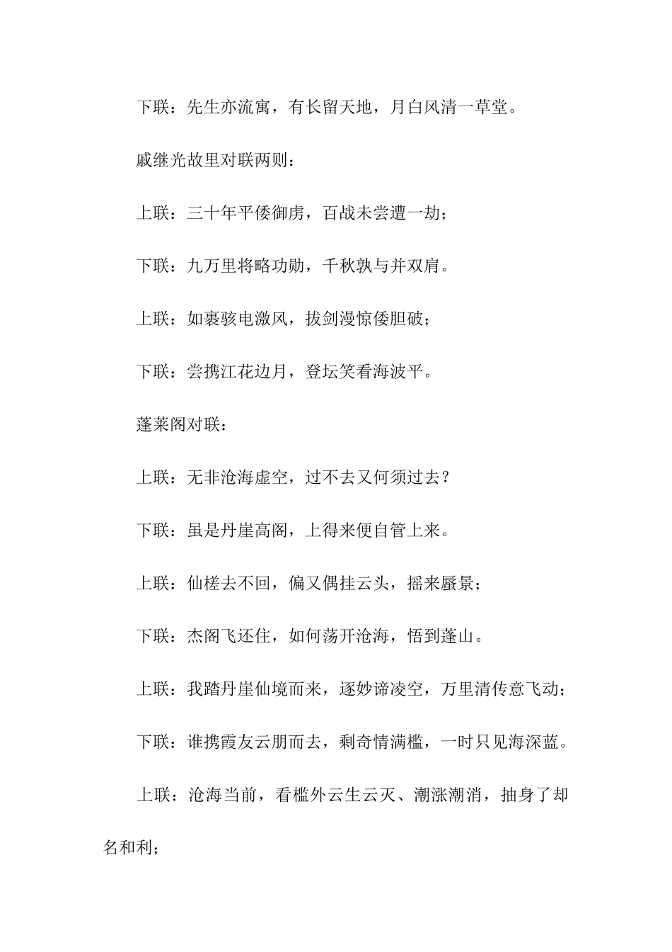 风景名胜的对联集锦_第3页