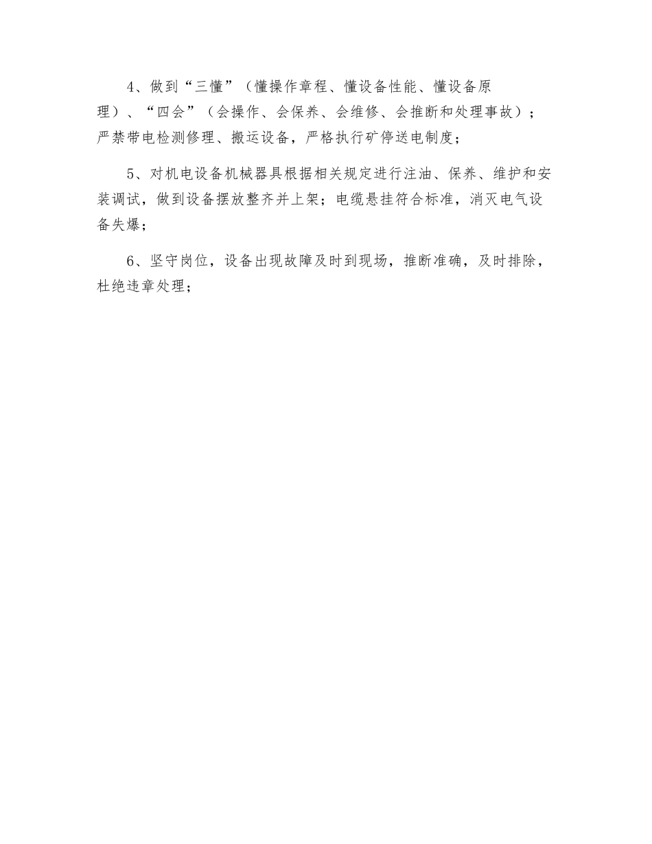 风机司机安全生产责任制_第2页