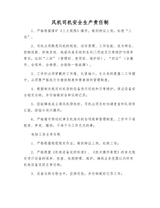 风机司机安全生产责任制