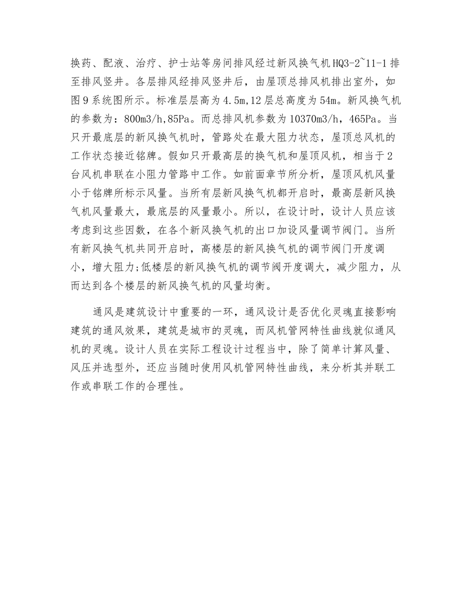 风机在建筑通风区的适用性_第3页