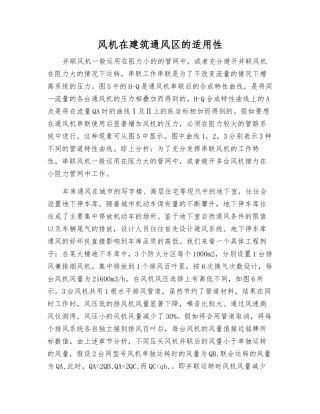 风机在建筑通风区的适用性