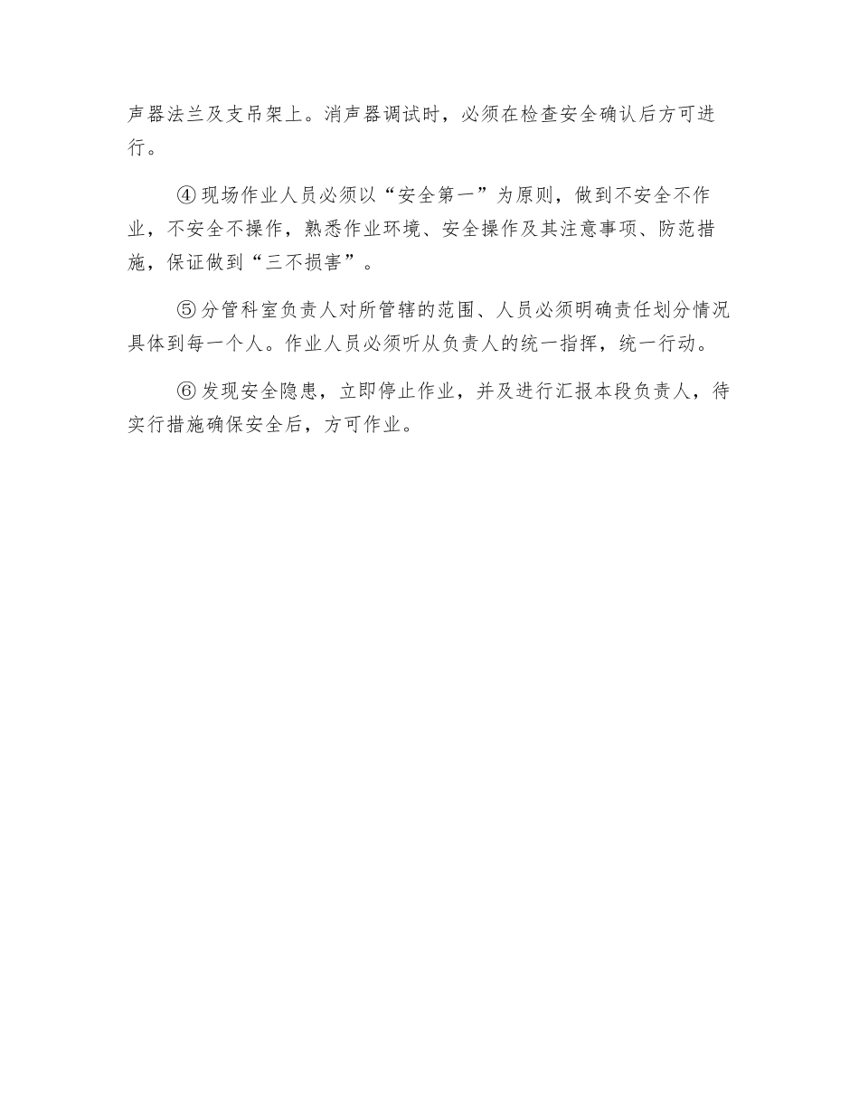风机噪音消声器安装安全技术措施_第2页