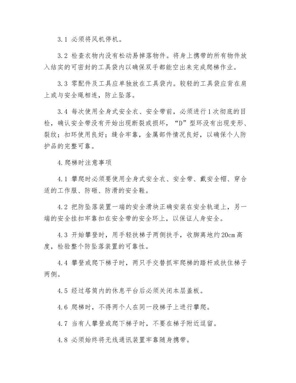 风机塔筒爬梯安全作业规定_第2页