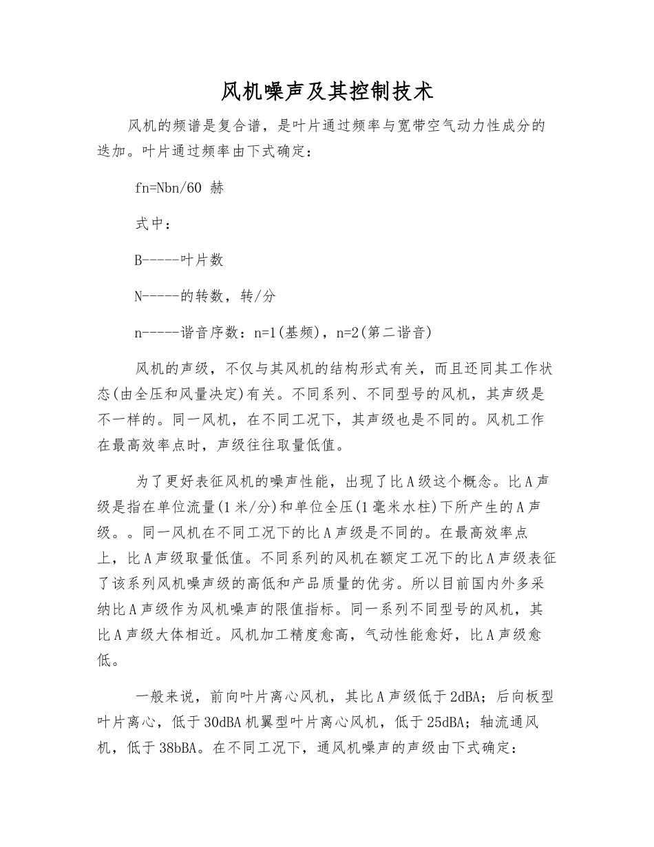 风机噪声及其控制技术_第1页