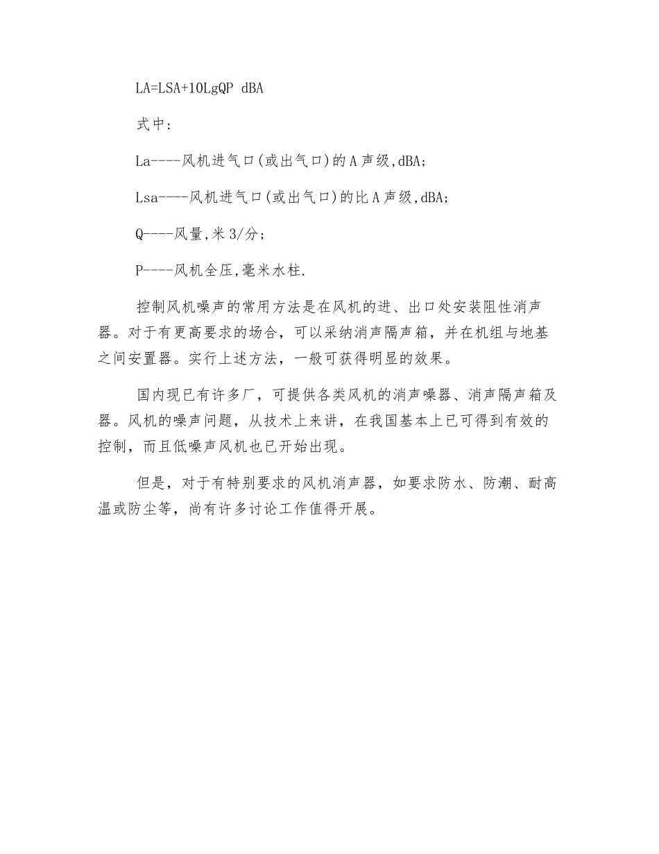 风机噪声及其控制技术_第2页