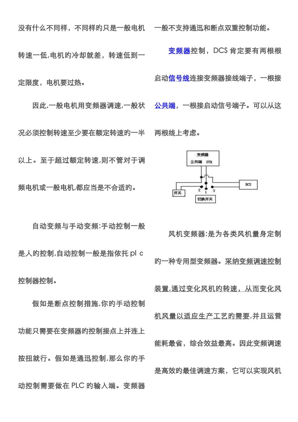 风机变频及转速风量之间关系_第2页