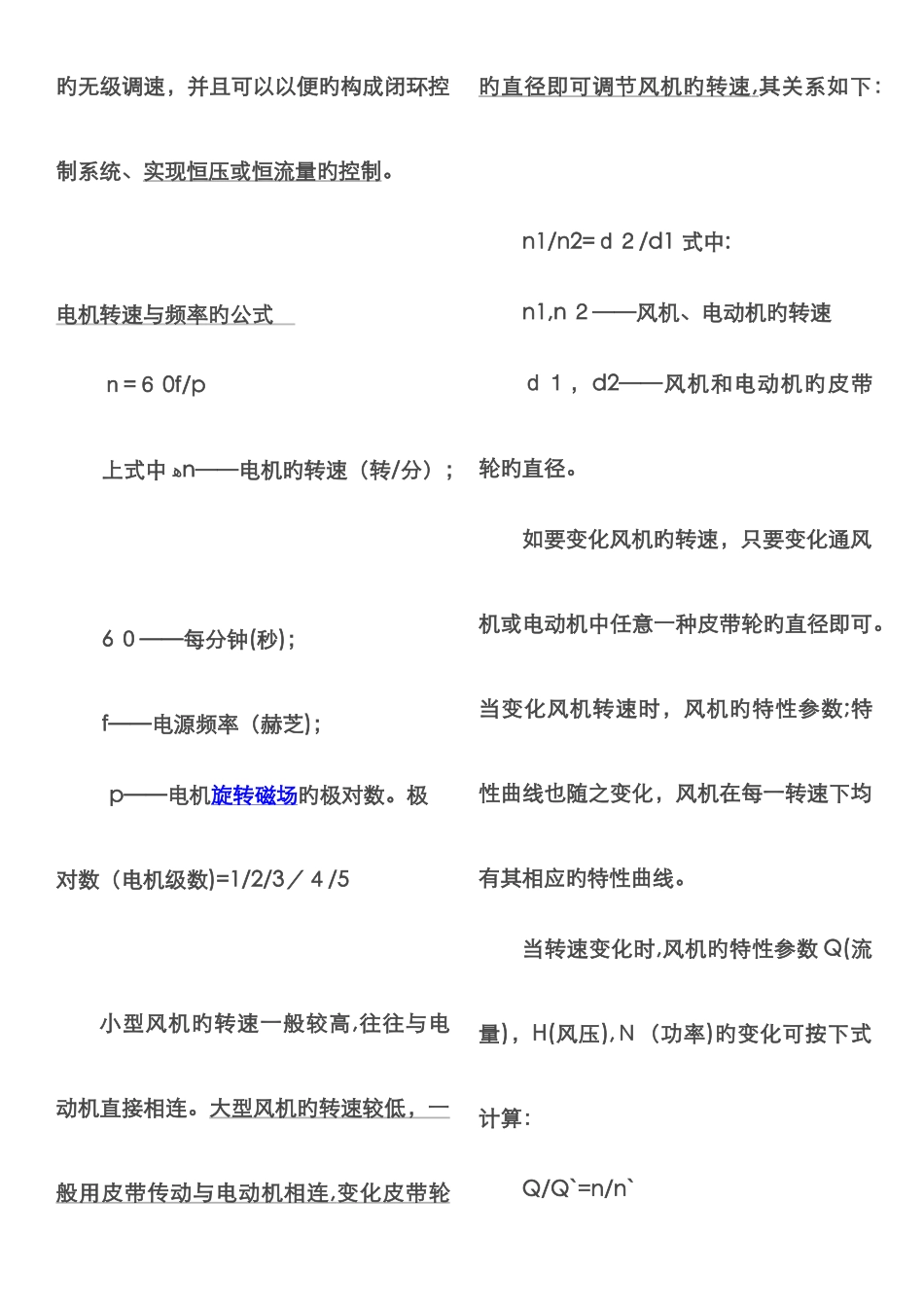 风机变频及转速风量之间关系_第3页